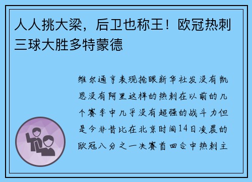人人挑大梁，后卫也称王！欧冠热刺三球大胜多特蒙德