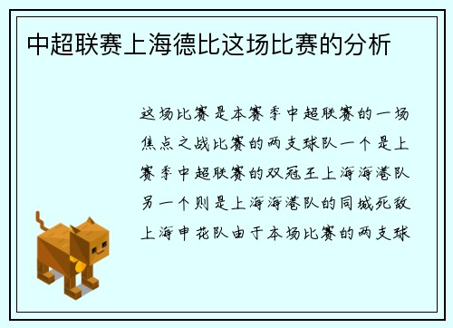 中超联赛上海德比这场比赛的分析
