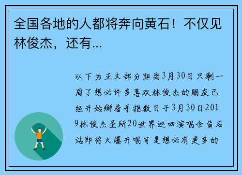 全国各地的人都将奔向黄石！不仅见林俊杰，还有...