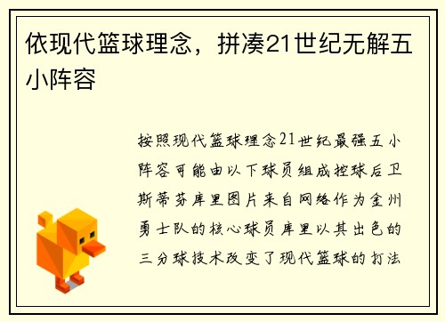 依现代篮球理念，拼凑21世纪无解五小阵容