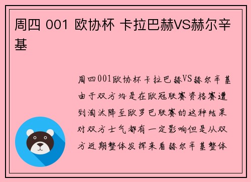 周四 001 欧协杯 卡拉巴赫VS赫尔辛基