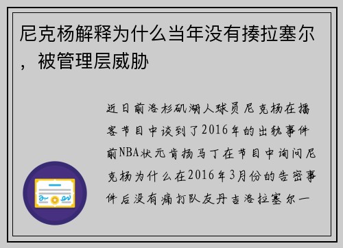 尼克杨解释为什么当年没有揍拉塞尔，被管理层威胁