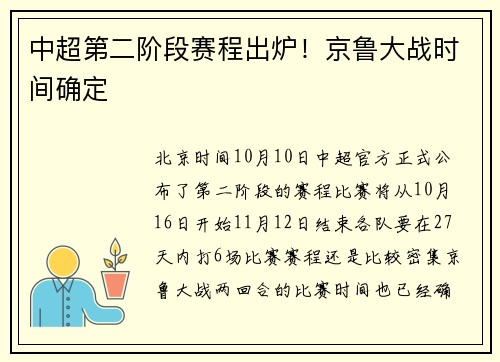 中超第二阶段赛程出炉！京鲁大战时间确定
