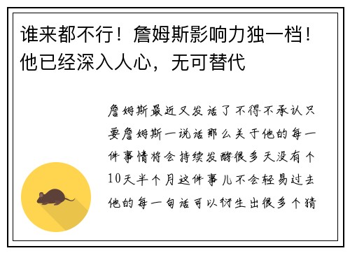 谁来都不行！詹姆斯影响力独一档！他已经深入人心，无可替代