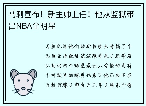 马刺宣布！新主帅上任！他从监狱带出NBA全明星